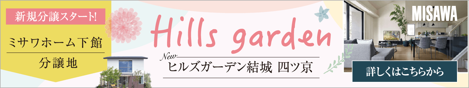 ヒルズガーデン結城 四ツ京の画像