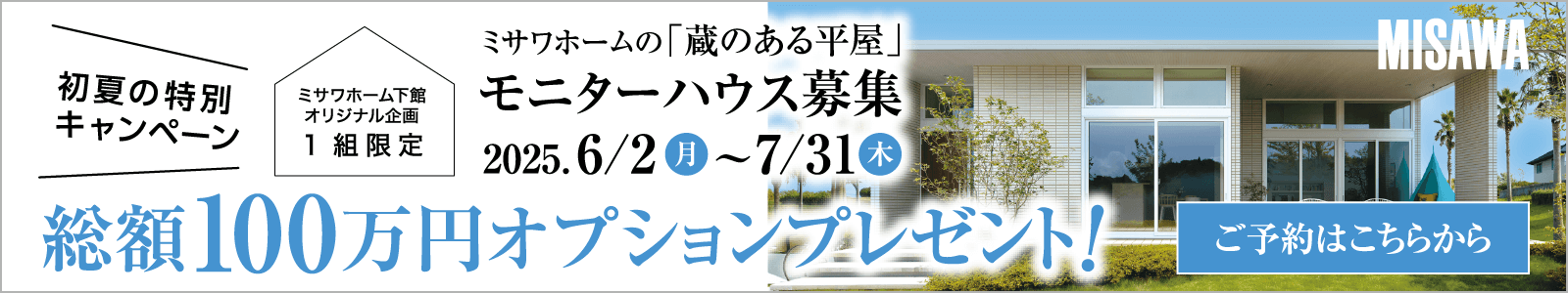 モニターハウス募集の画像